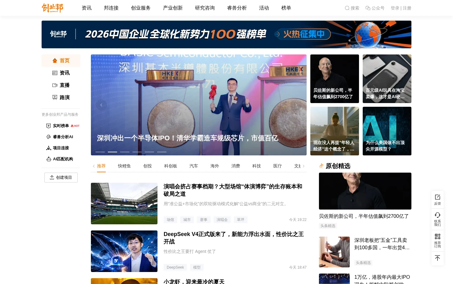 创业邦 页面快照
